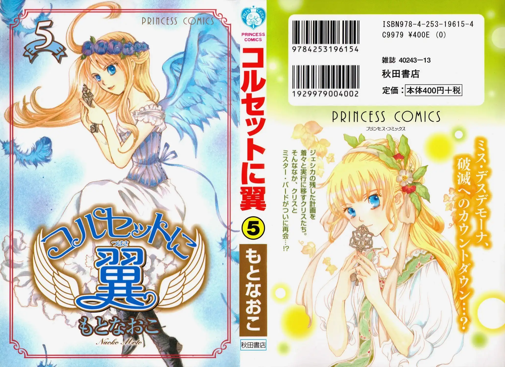 Corset ni Tsubasa Chapter 20 5